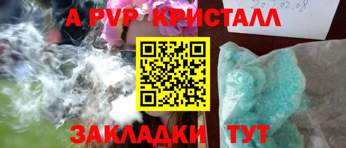 Липецк  цена наркотик  Вход с VPN  A-PVP Соль  А ПВП СК КРИС 