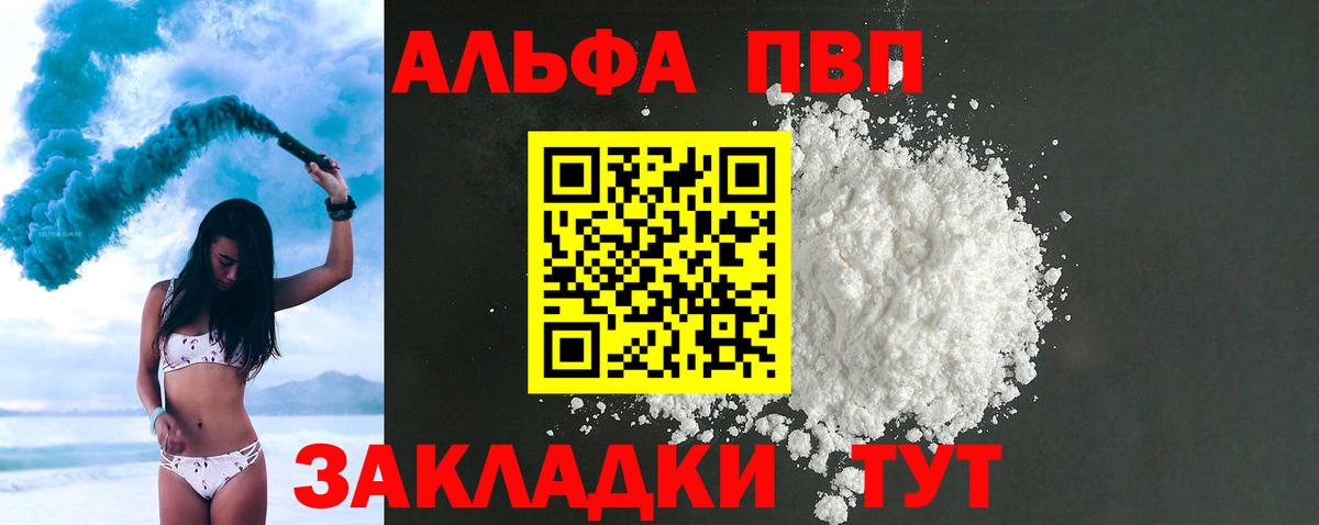 A-PVP кристаллы Липецк