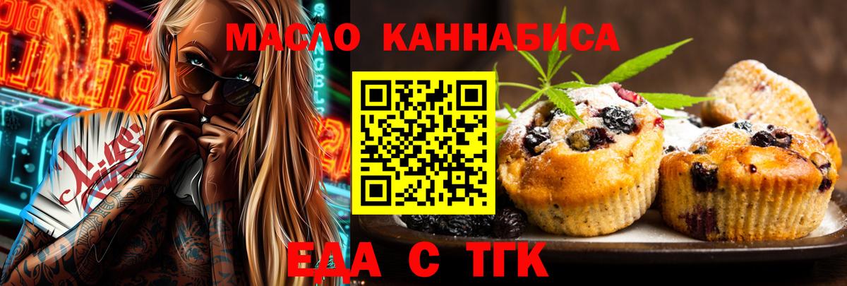 Еда ТГК марихуана  Вход с VPN  Липецк 