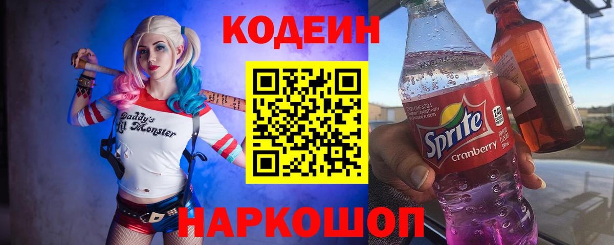 Кодеиновый сироп Lean напиток Lean (лин) Липецк