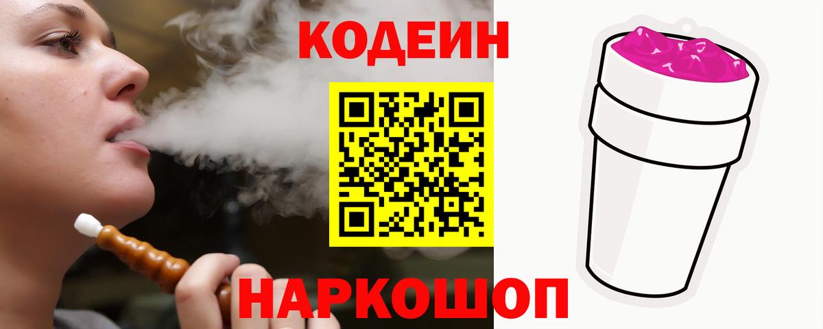 Кодеиновый сироп Lean напиток Lean (лин)  Вход с VPN  Кодеиновый сироп Lean напиток Lean (лин)  Липецк 