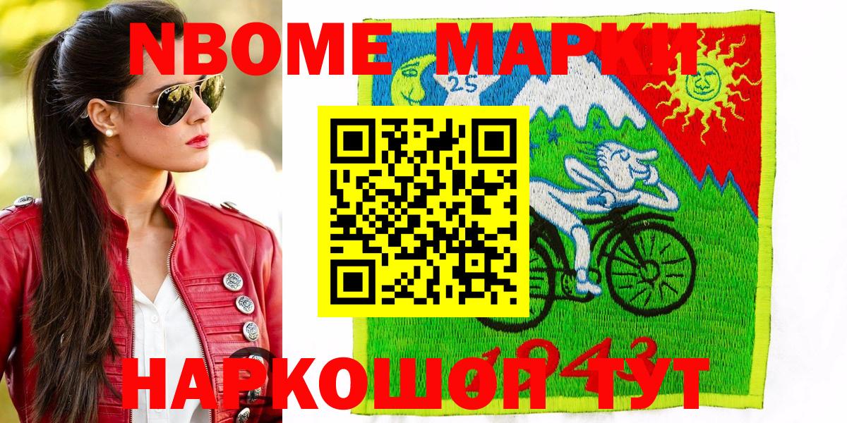 Марки NBOMe 1500мкг Липецк